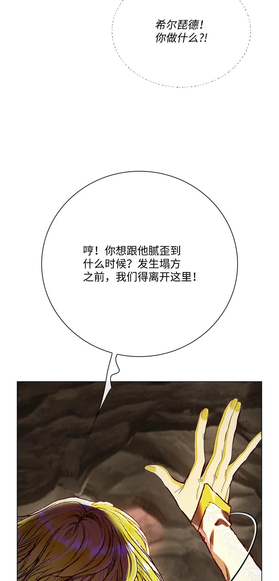 重生成为公爵家的丑女 - 85 杀人灭口 - 第22张图