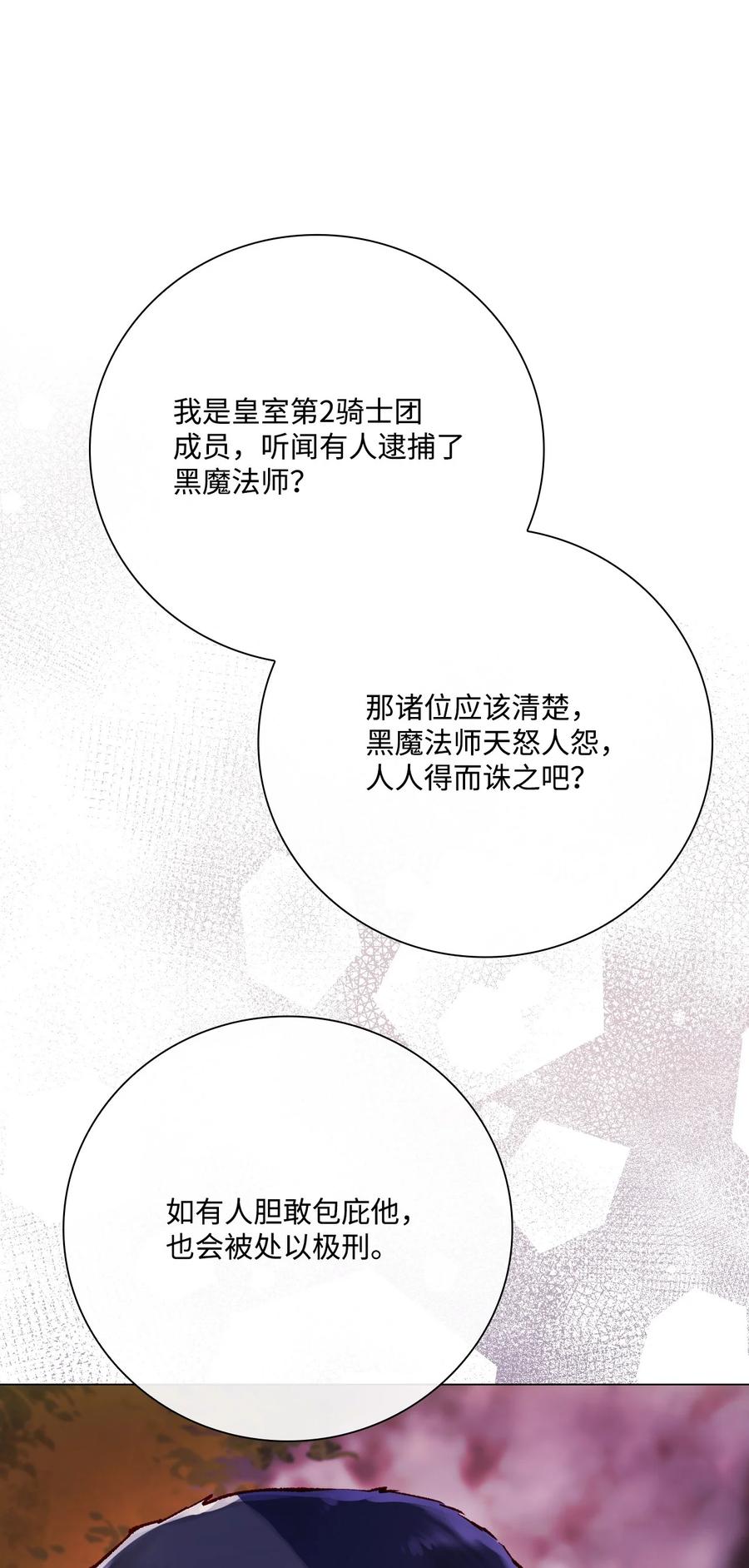 重生成为公爵家的丑女 - 85 杀人灭口 - 第36张图