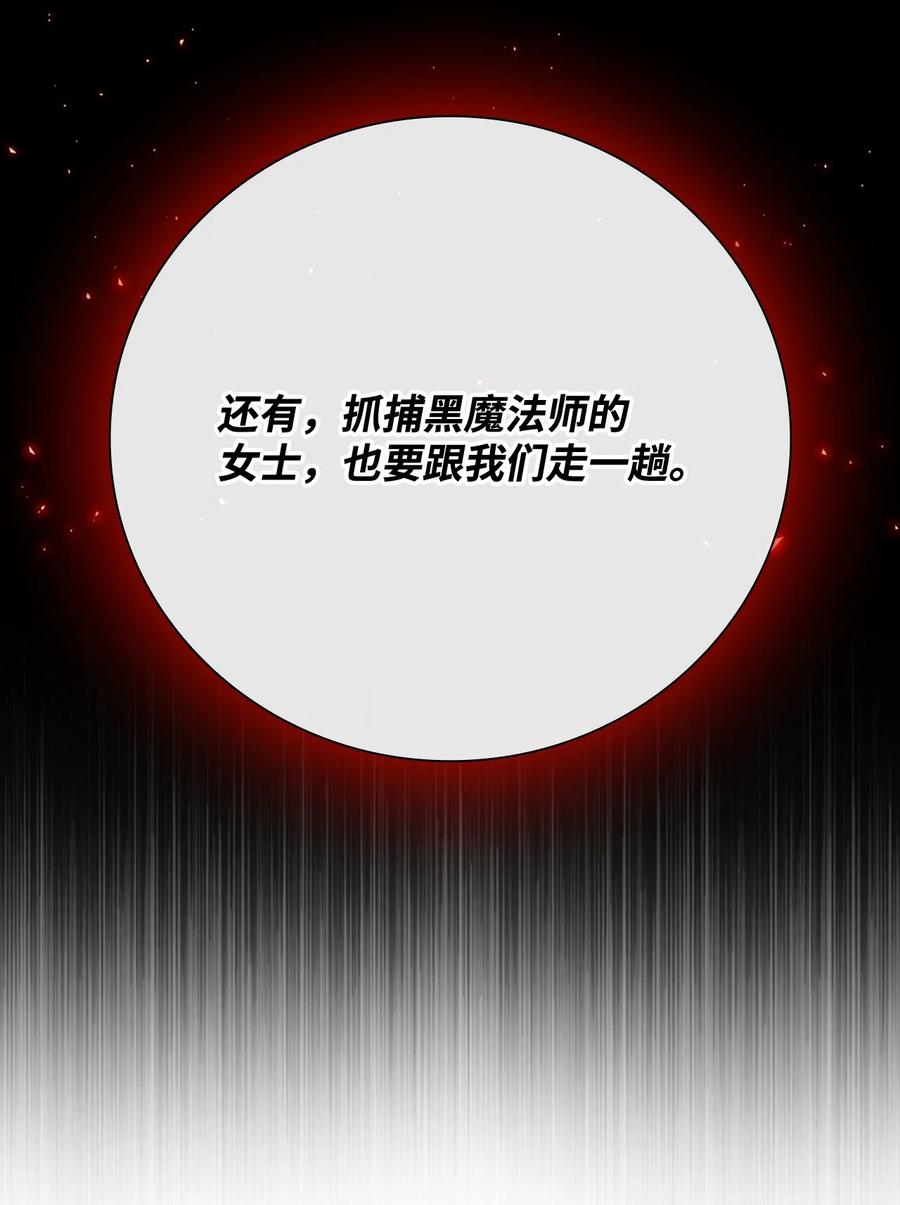 重生成为公爵家的丑女 - 85 杀人灭口 - 第47张图