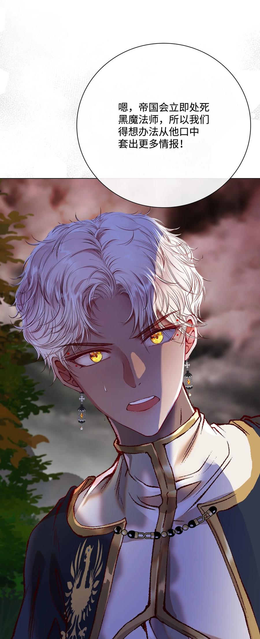 重生成为公爵家的丑女 - 85 杀人灭口 - 第31张图