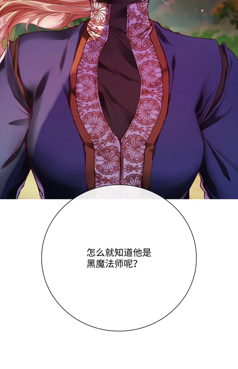 重生成为公爵家的丑女 - 85 杀人灭口 - 第40张图