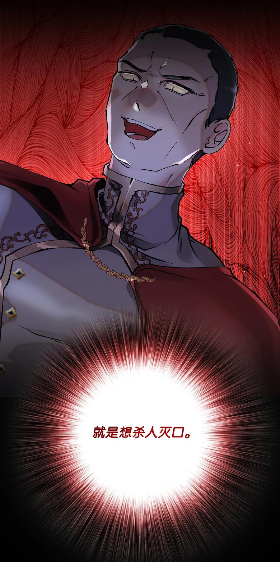 重生成为公爵家的丑女 - 85 杀人灭口 - 第84张图