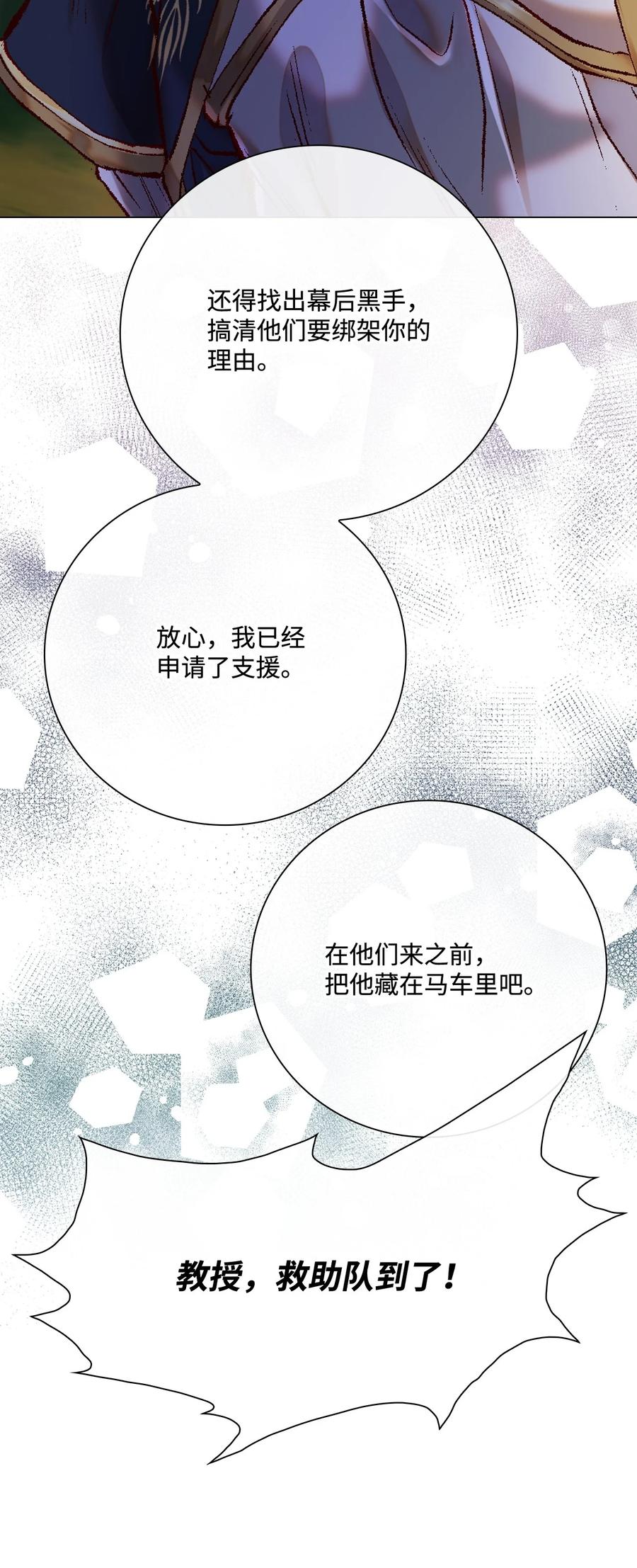 重生成为公爵家的丑女 - 85 杀人灭口 - 第32张图