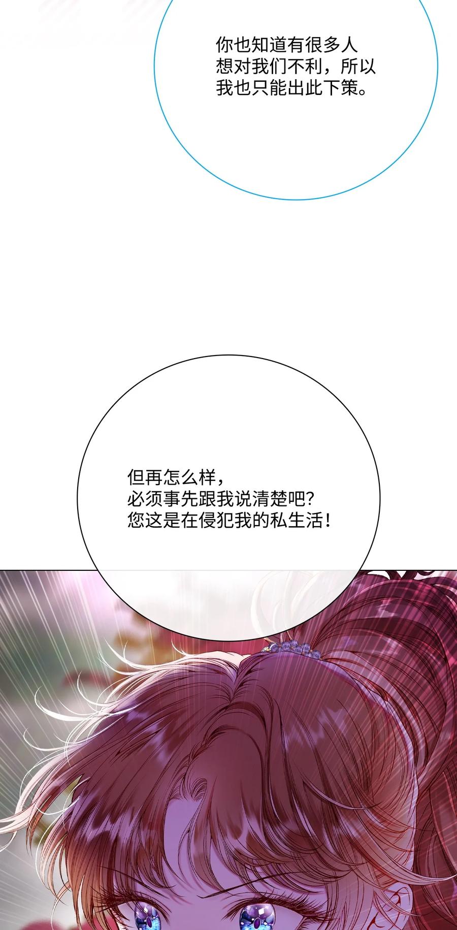 重生成为公爵家的丑女 - 86 魔法之旅 - 第18张图