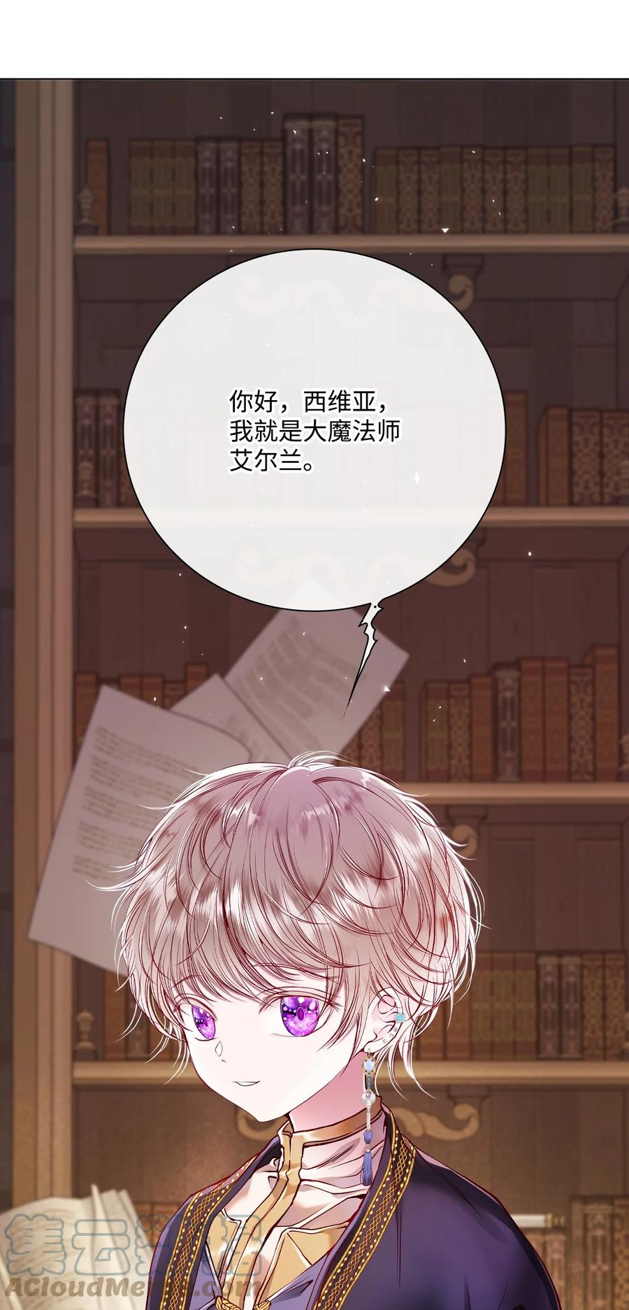 重生成为公爵家的丑女 - 86 魔法之旅 - 第88张图