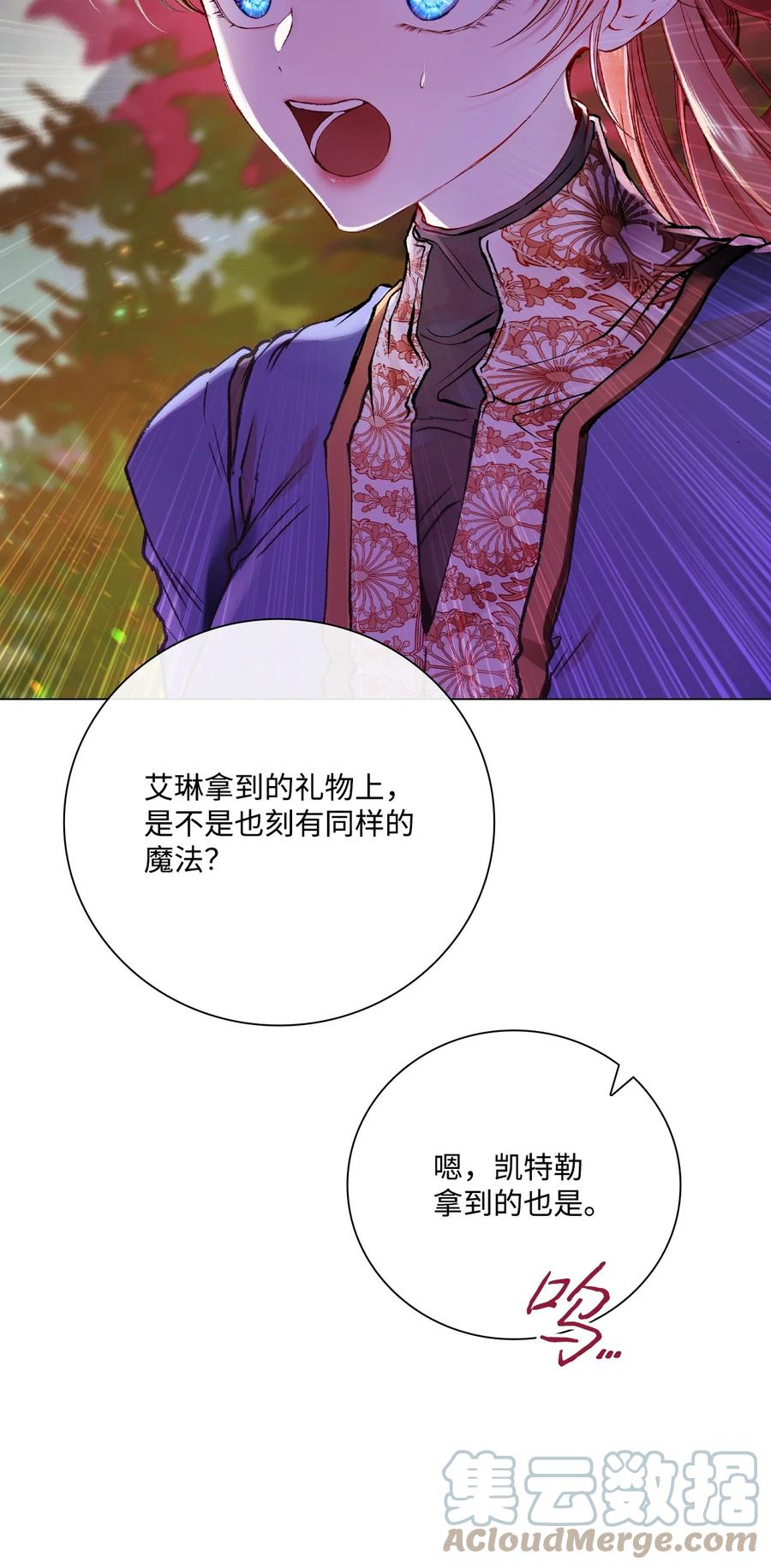 重生成为公爵家的丑女 - 86 魔法之旅 - 第19张图