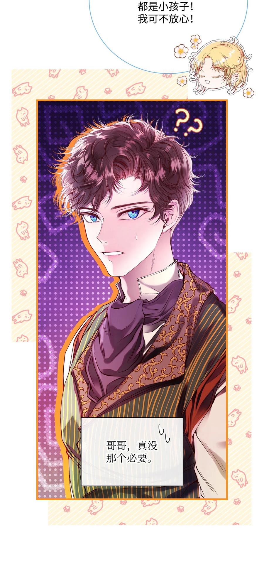 重生成为公爵家的丑女 - 86 魔法之旅 - 第21张图