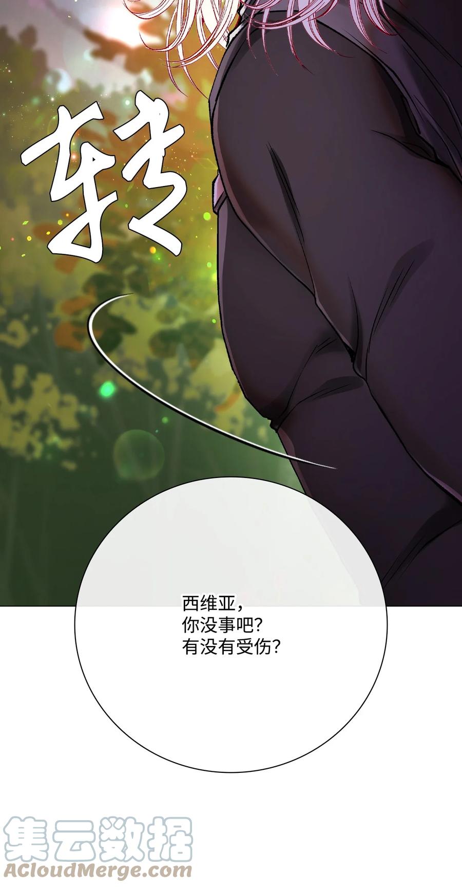 重生成为公爵家的丑女 - 86 魔法之旅 - 第10张图