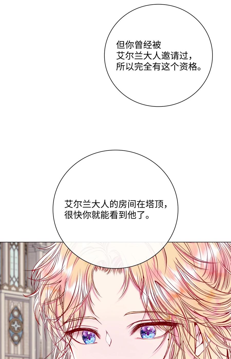 重生成为公爵家的丑女 - 86 魔法之旅 - 第75张图