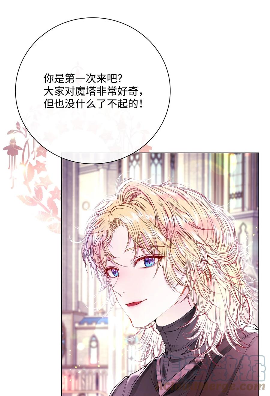 重生成为公爵家的丑女 - 86 魔法之旅 - 第70张图