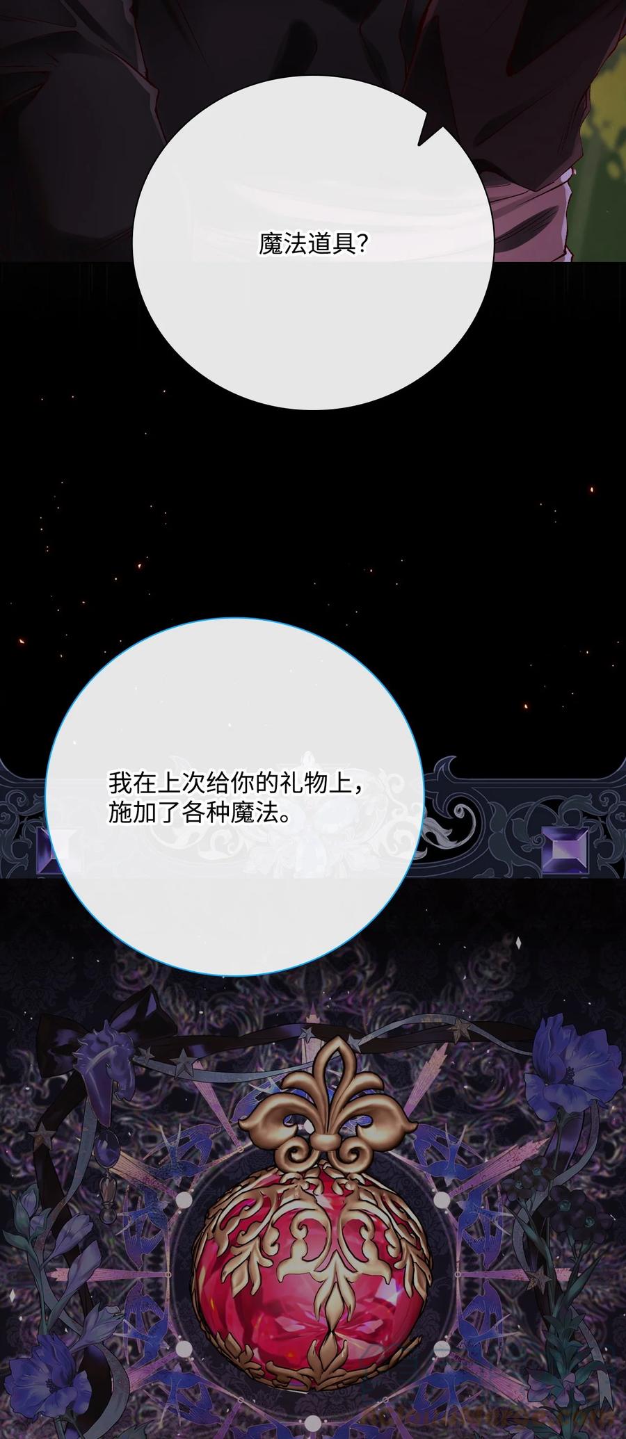 重生成为公爵家的丑女 - 86 魔法之旅 - 第16张图