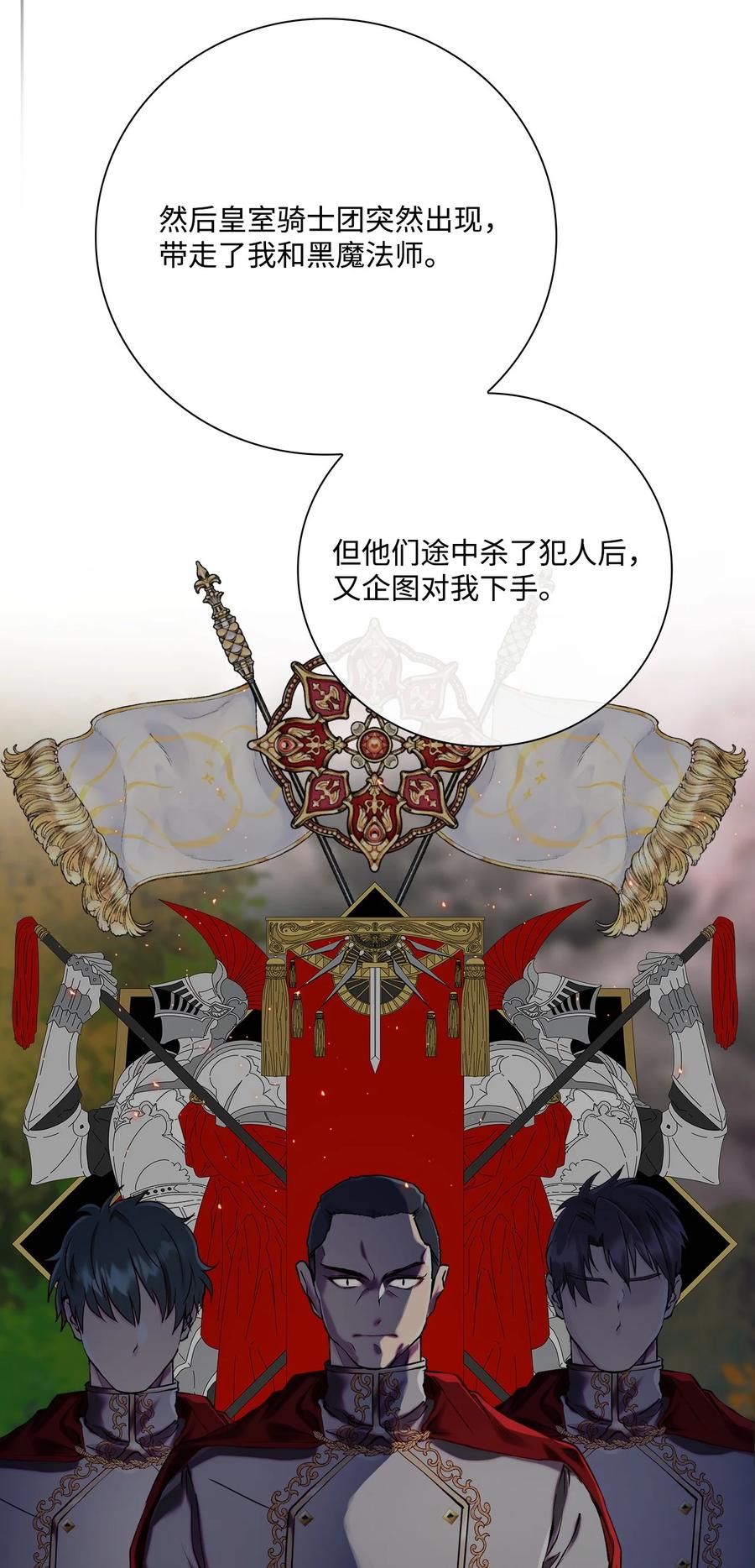 重生成为公爵家的丑女 - 86 魔法之旅 - 第26张图