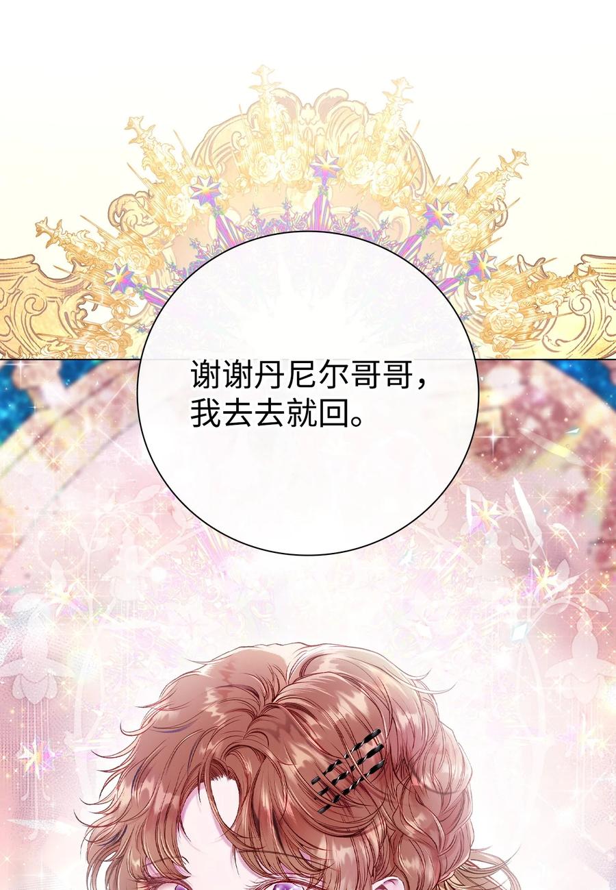 重生成为公爵家的丑女 - 86 魔法之旅 - 第77张图