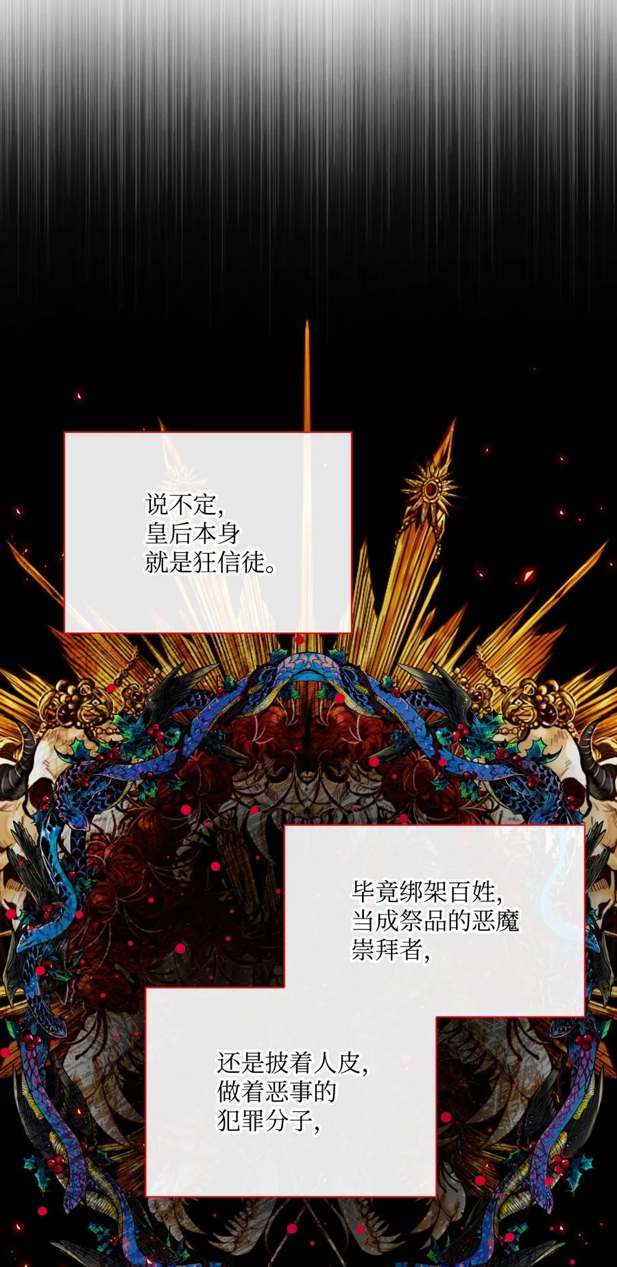 重生成为公爵家的丑女 - 86 魔法之旅 - 第36张图