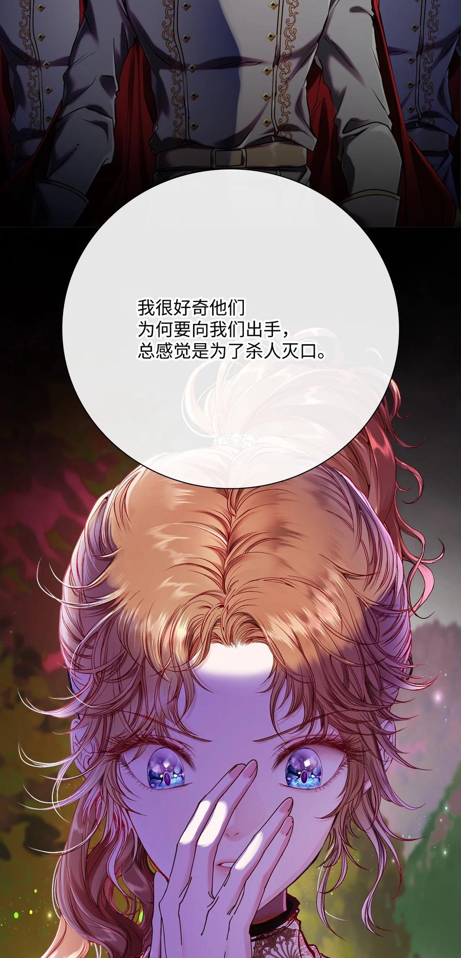 重生成为公爵家的丑女 - 86 魔法之旅 - 第27张图