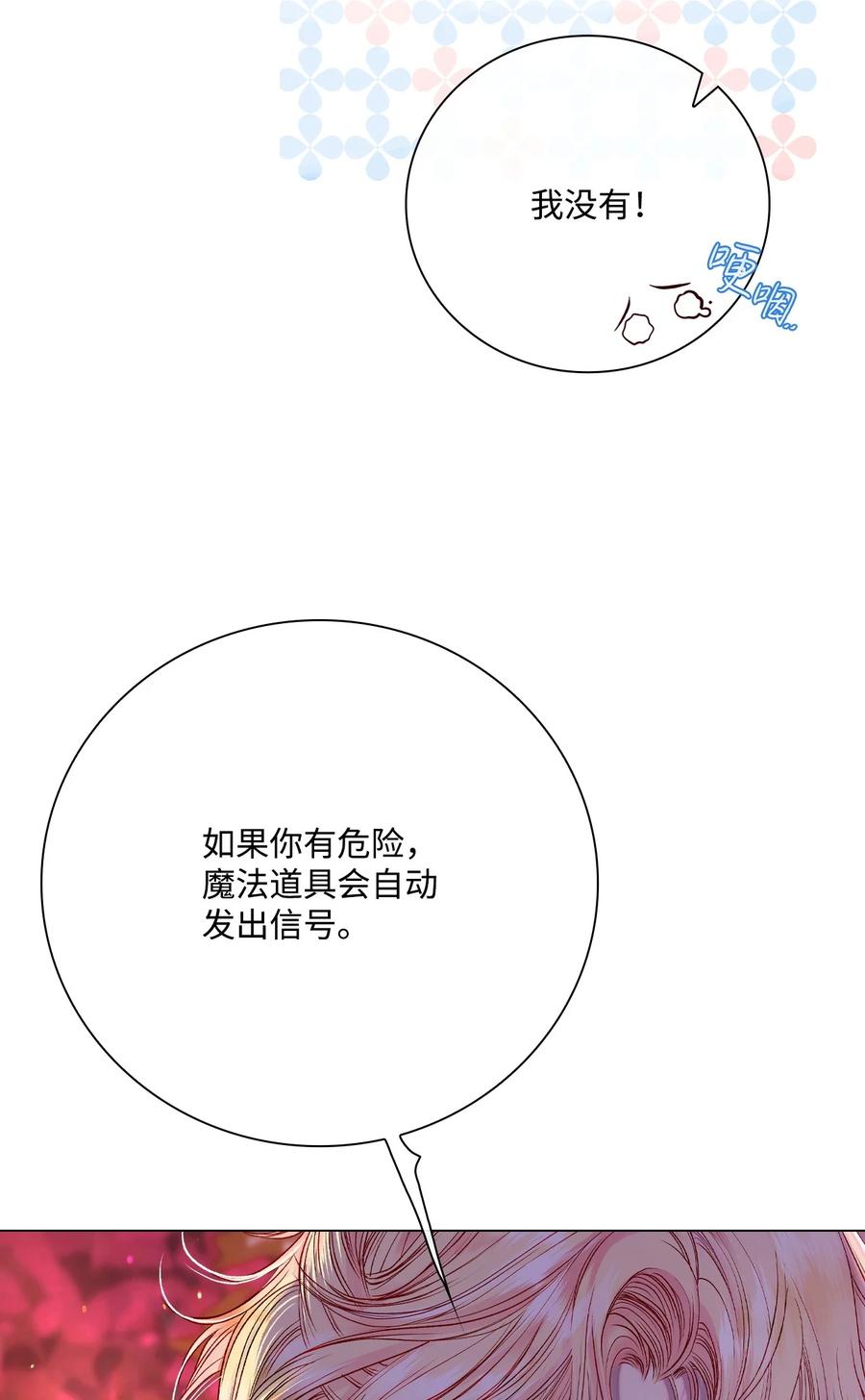 重生成为公爵家的丑女 - 86 魔法之旅 - 第14张图