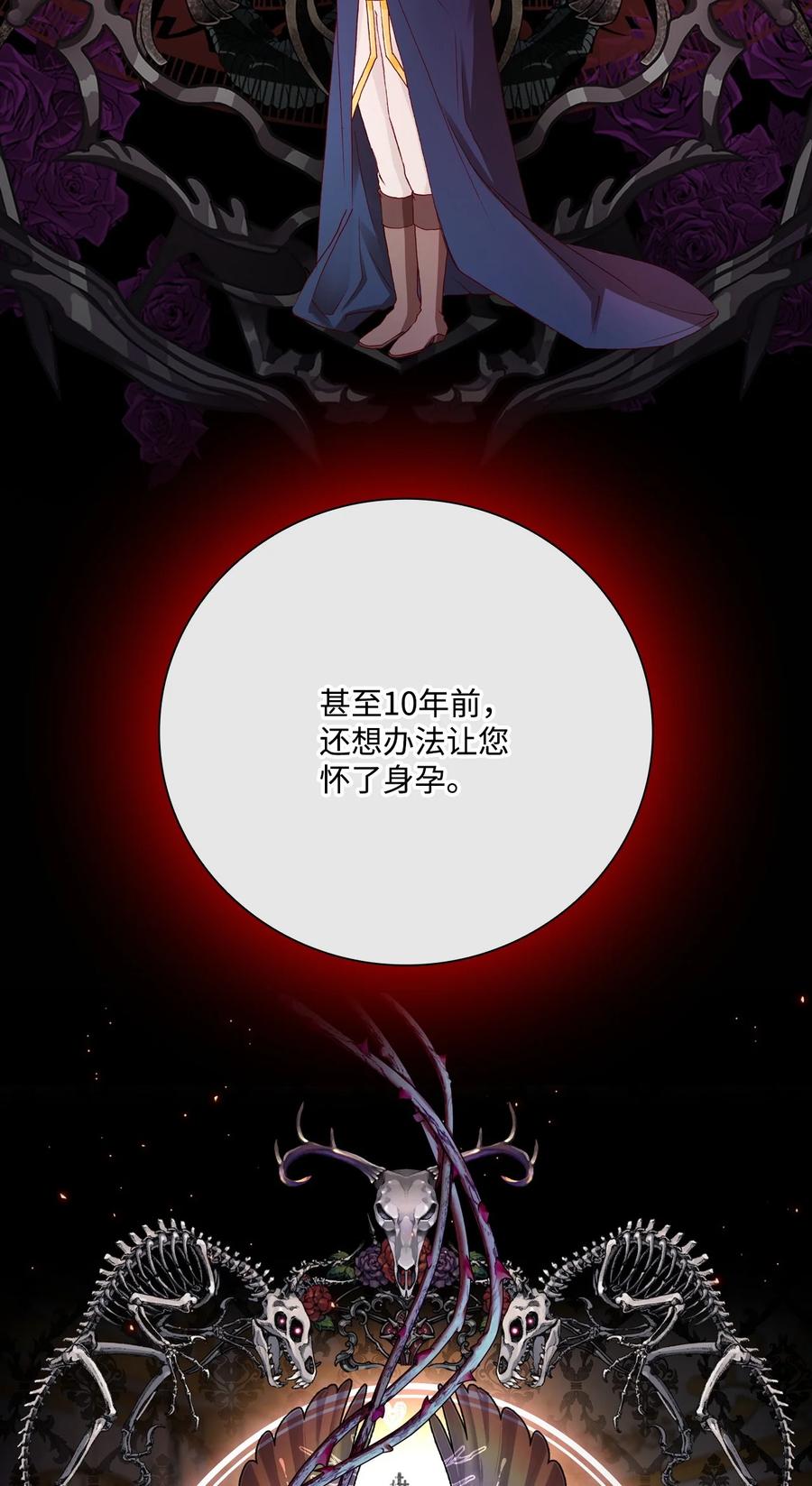 重生成为公爵家的丑女 - 86 魔法之旅 - 第60张图