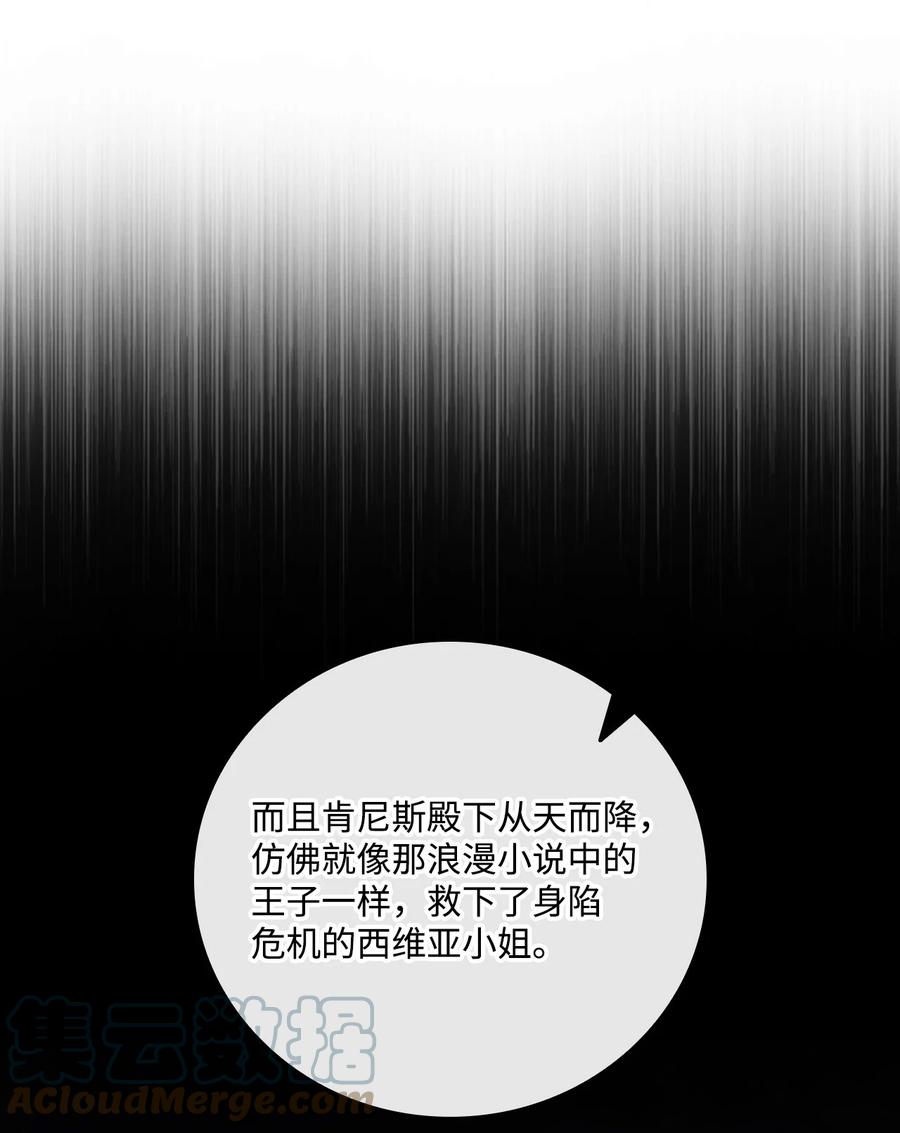 重生成为公爵家的丑女 - 86 魔法之旅 - 第52张图