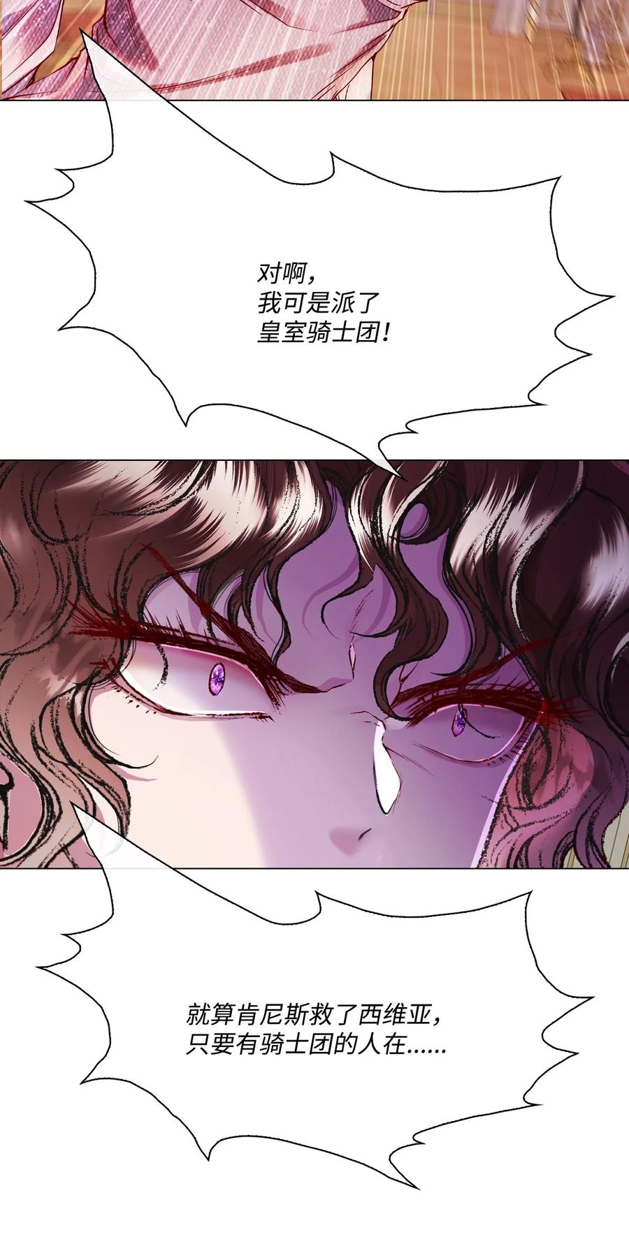 重生成为公爵家的丑女 - 86 魔法之旅 - 第57张图