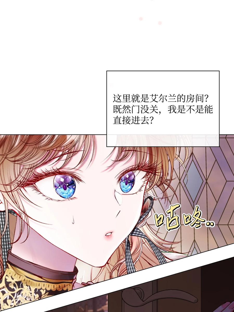 重生成为公爵家的丑女 - 86 魔法之旅 - 第84张图