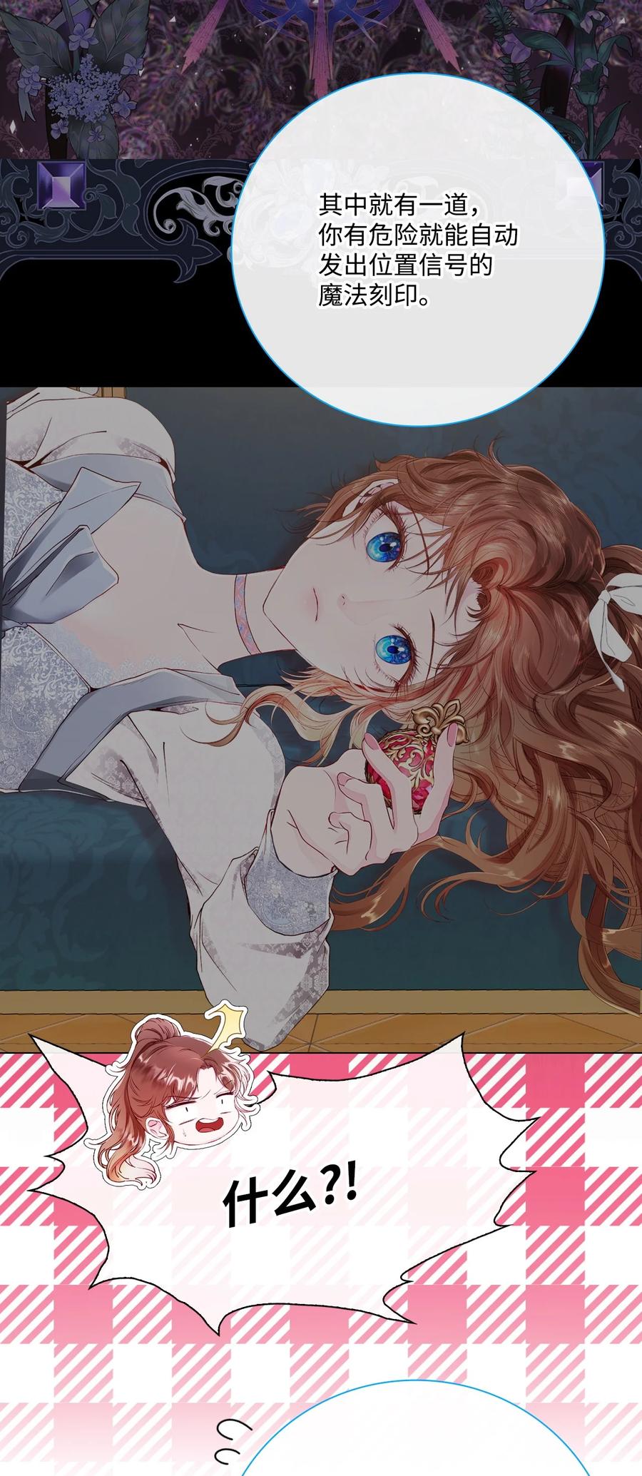 重生成为公爵家的丑女 - 86 魔法之旅 - 第17张图