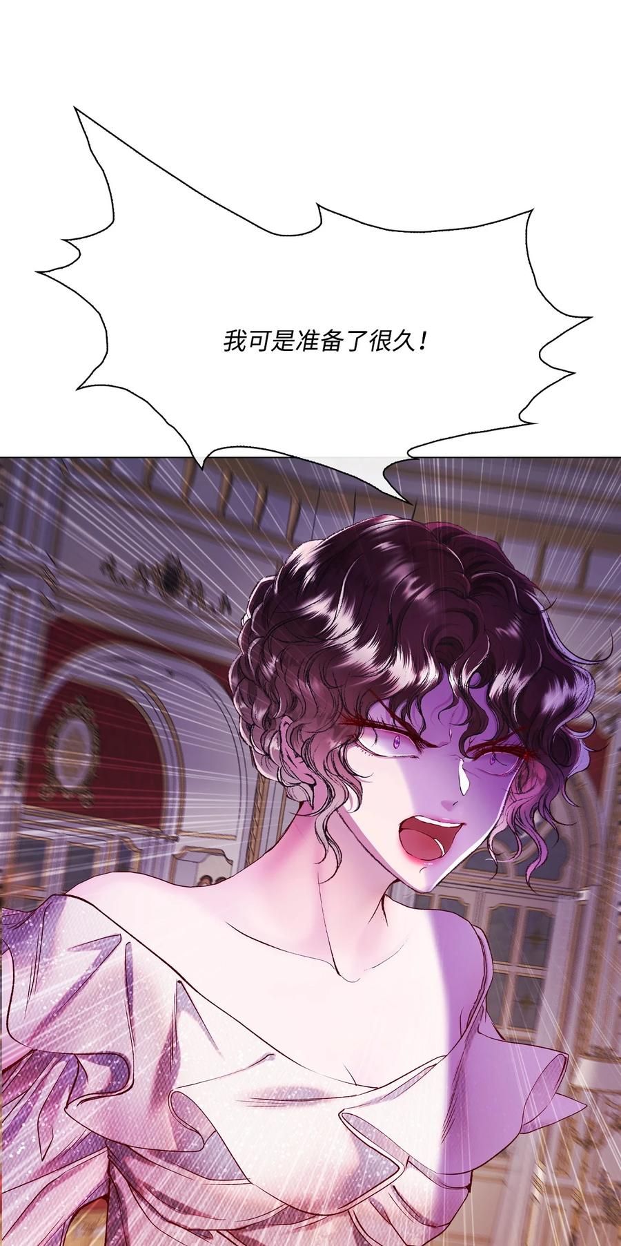 重生成为公爵家的丑女 - 86 魔法之旅 - 第56张图