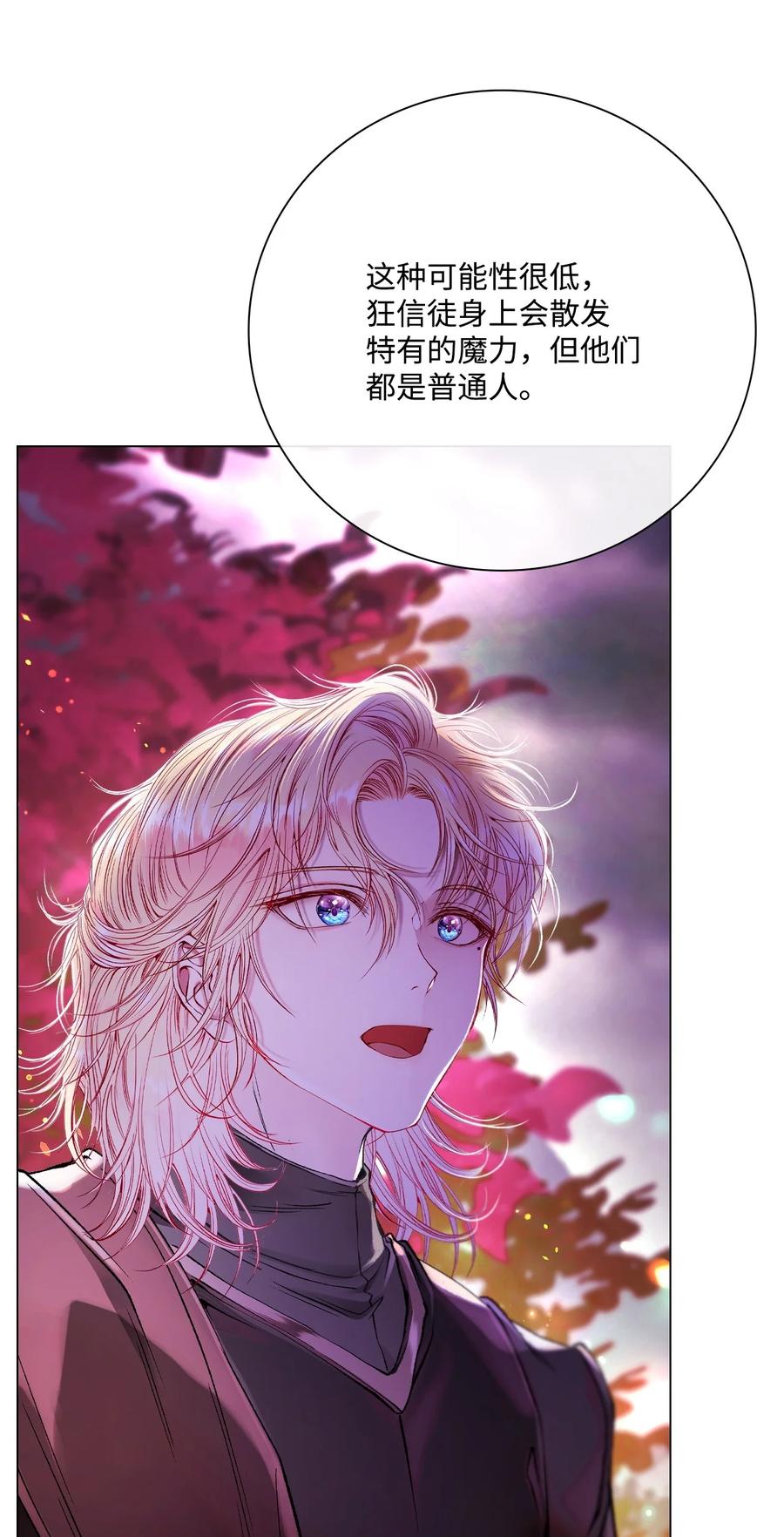 重生成为公爵家的丑女 - 86 魔法之旅 - 第29张图