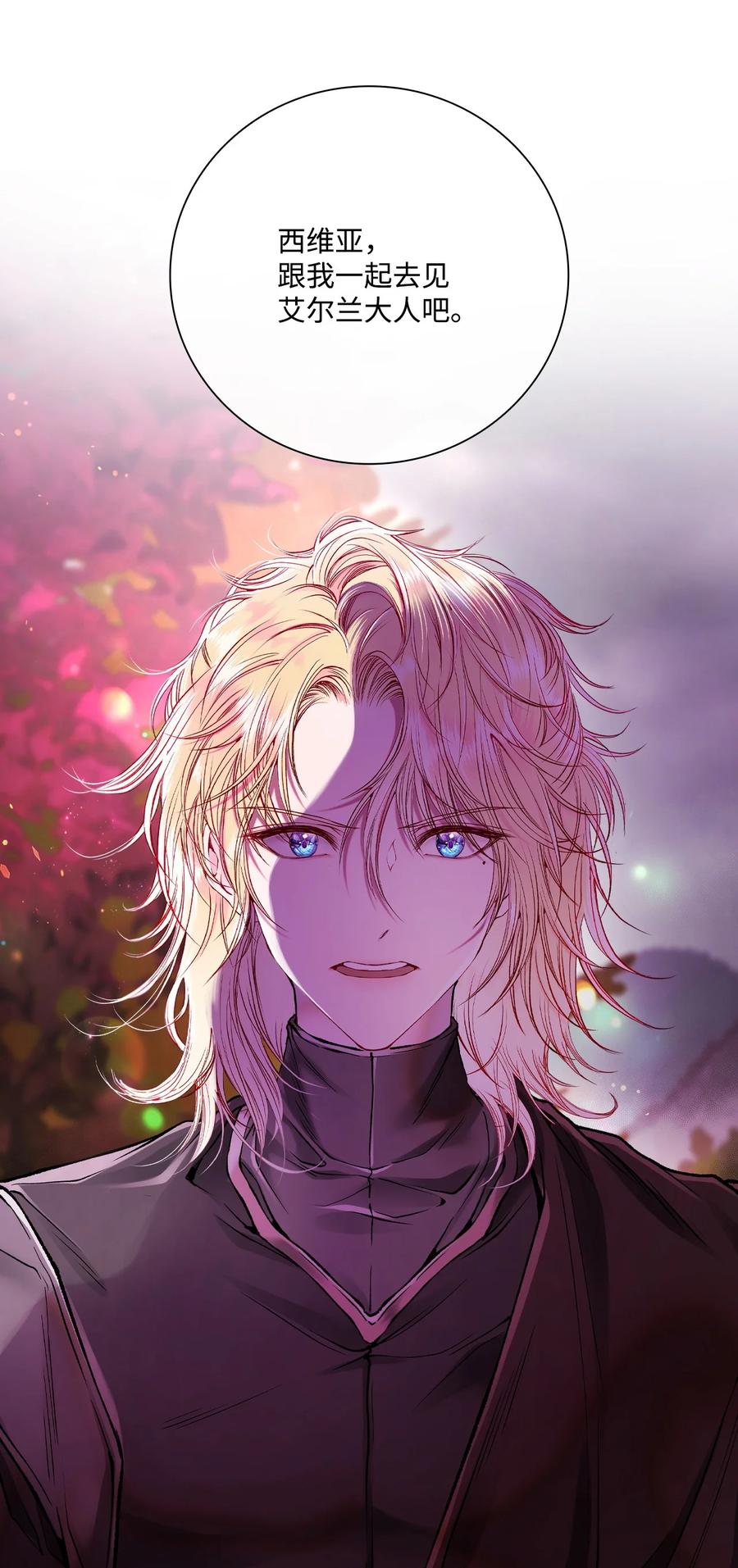 重生成为公爵家的丑女 - 86 魔法之旅 - 第39张图