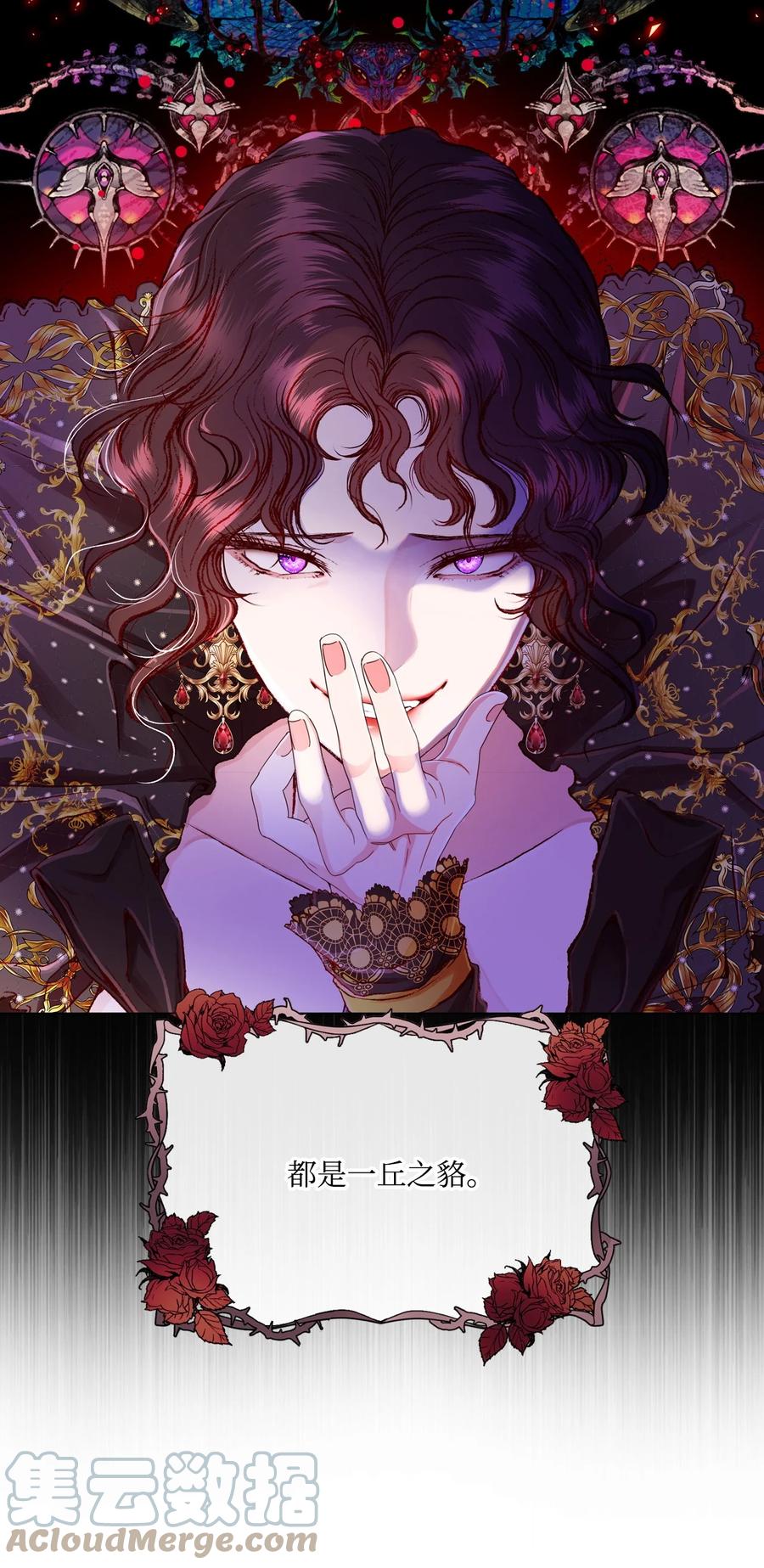 重生成为公爵家的丑女 - 86 魔法之旅 - 第37张图