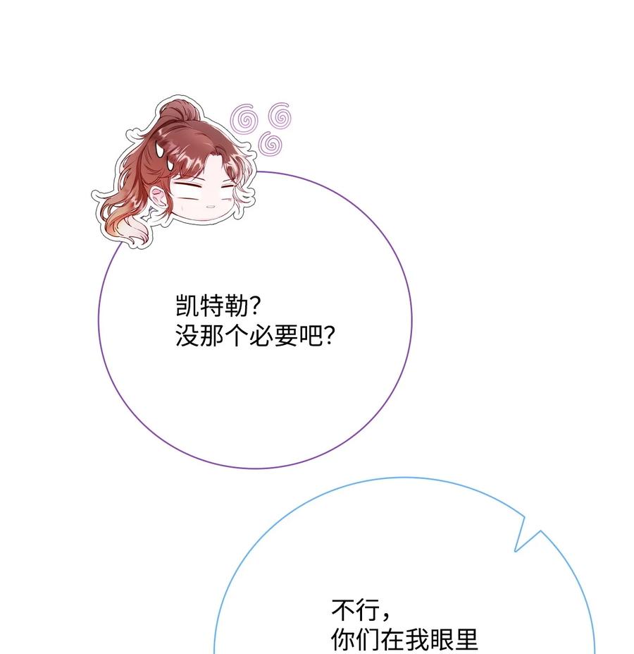 重生成为公爵家的丑女 - 86 魔法之旅 - 第20张图