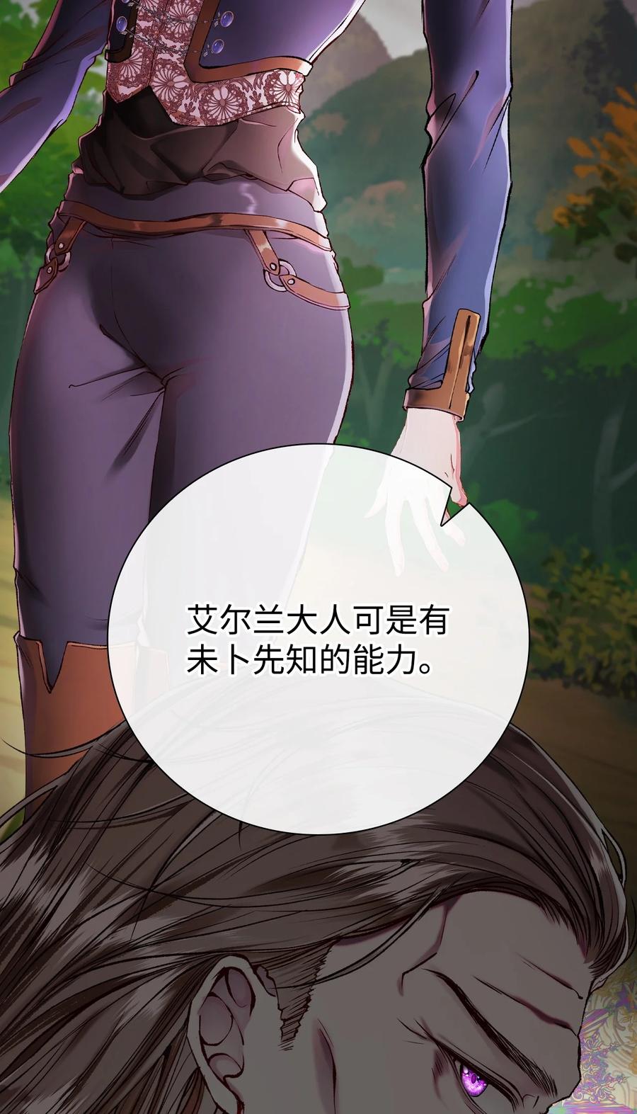 重生成为公爵家的丑女 - 86 魔法之旅 - 第42张图