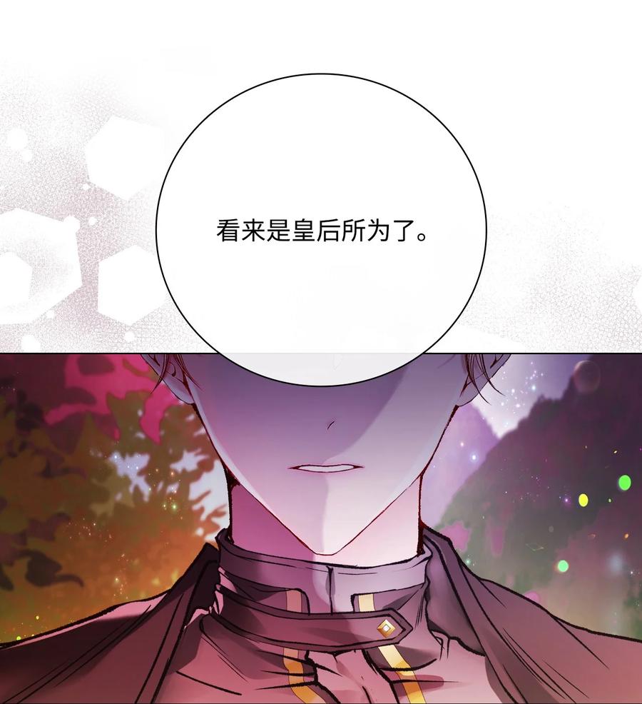 重生成为公爵家的丑女 - 86 魔法之旅 - 第32张图