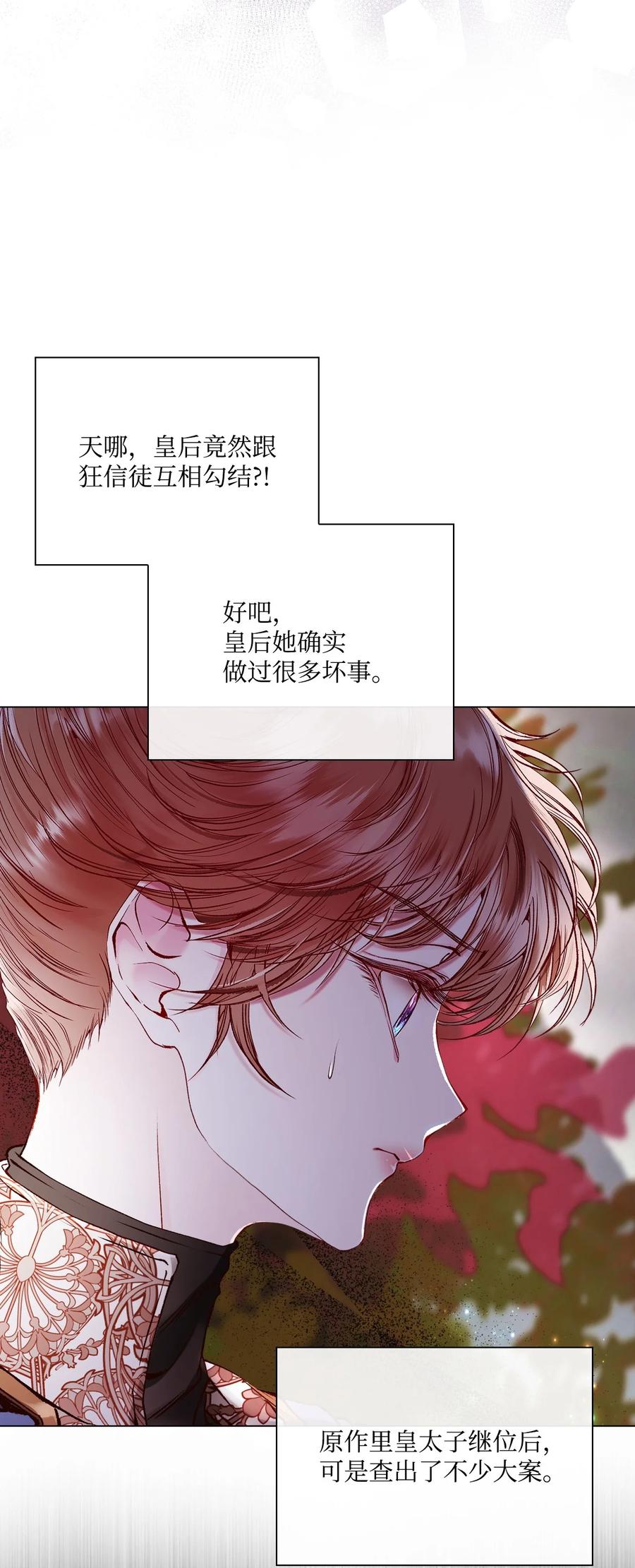 重生成为公爵家的丑女 - 86 魔法之旅 - 第35张图