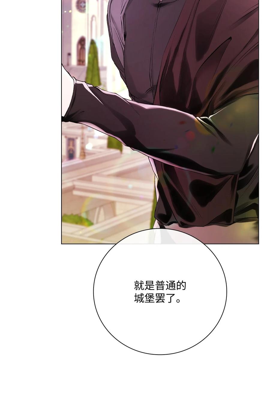 重生成为公爵家的丑女 - 86 魔法之旅 - 第71张图