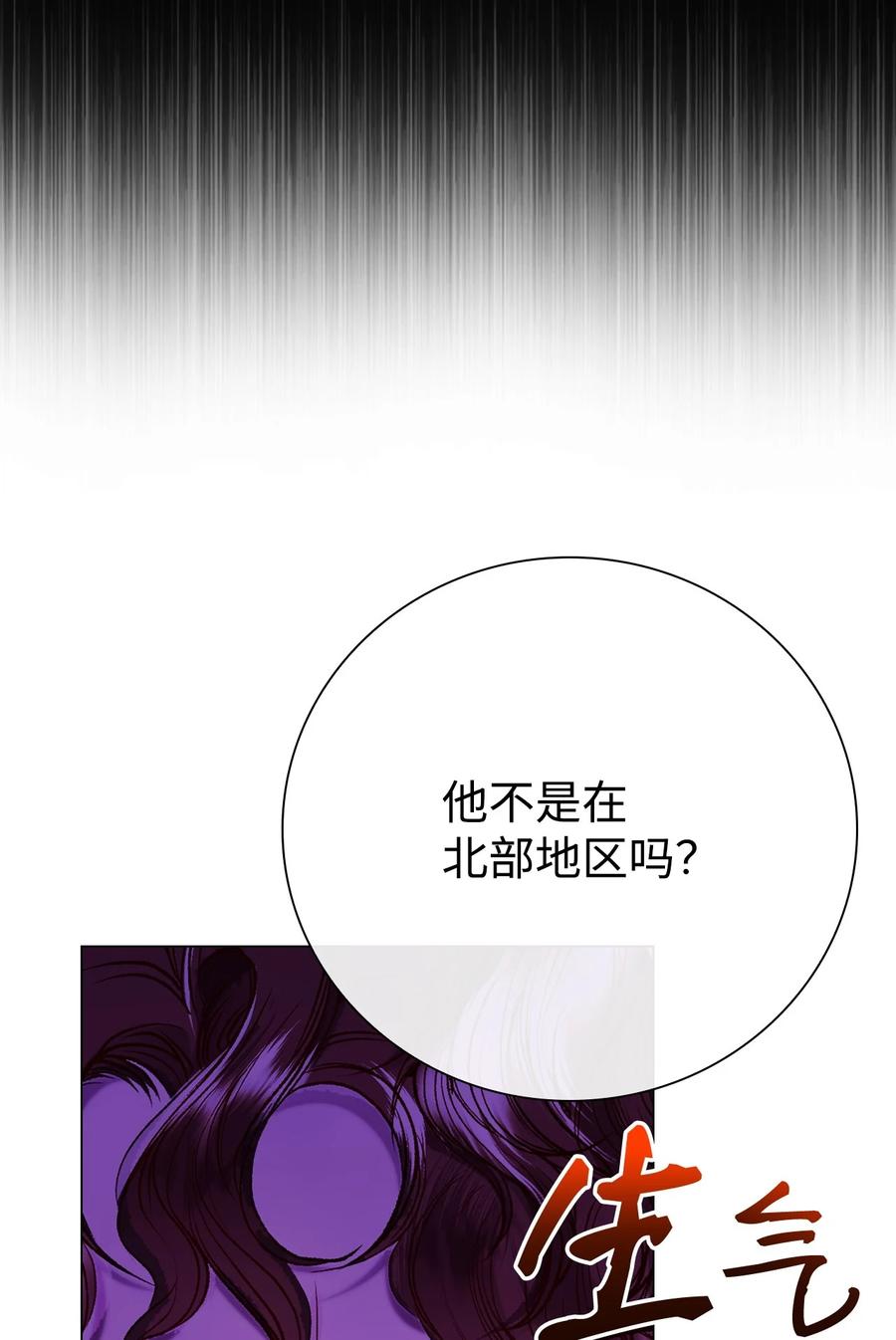 重生成为公爵家的丑女 - 86 魔法之旅 - 第54张图