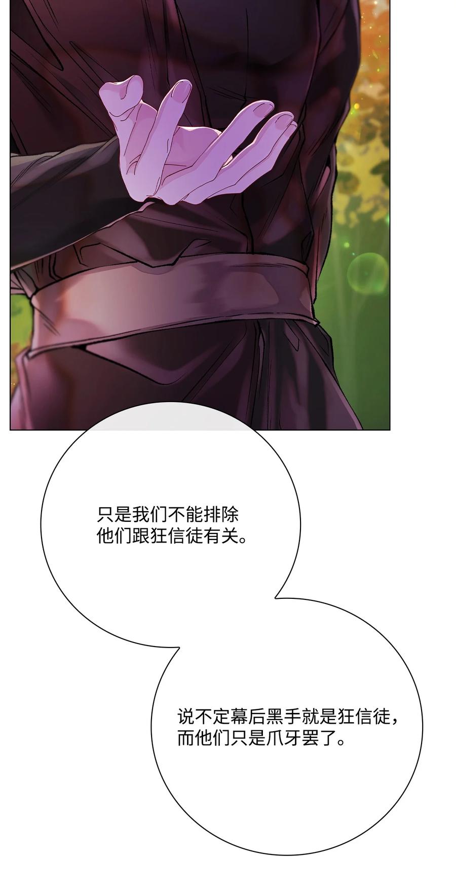 重生成为公爵家的丑女 - 86 魔法之旅 - 第30张图