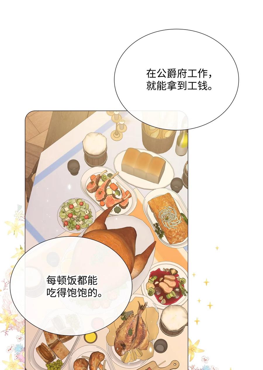 重生成为公爵家的丑女 - 07 泰博 - 第44张图