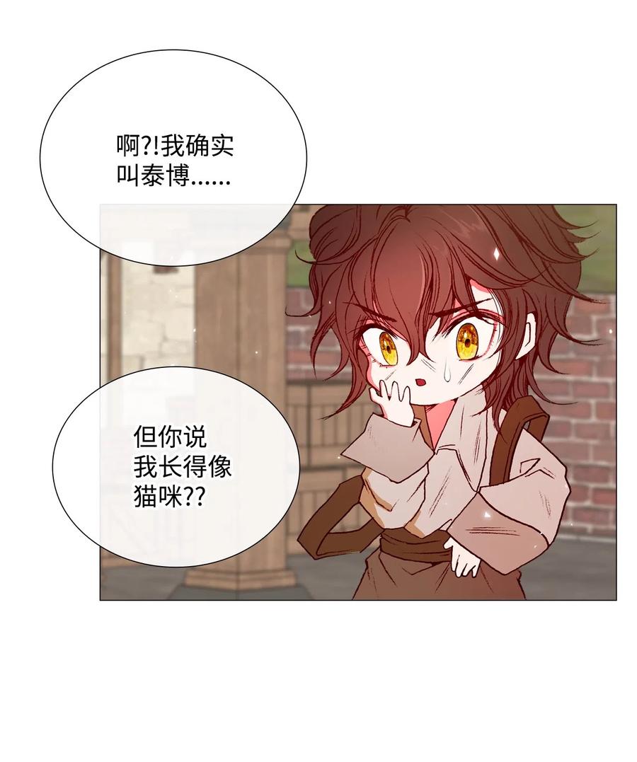 重生成为公爵家的丑女 - 07 泰博 - 第26张图