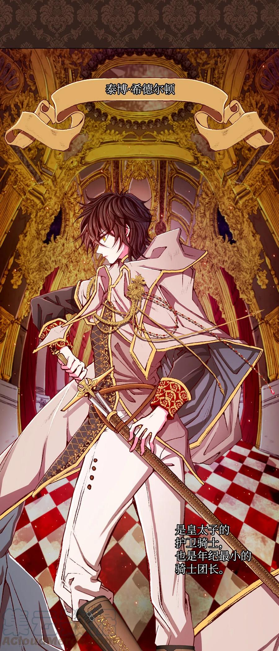 重生成为公爵家的丑女 - 07 泰博 - 第1张图