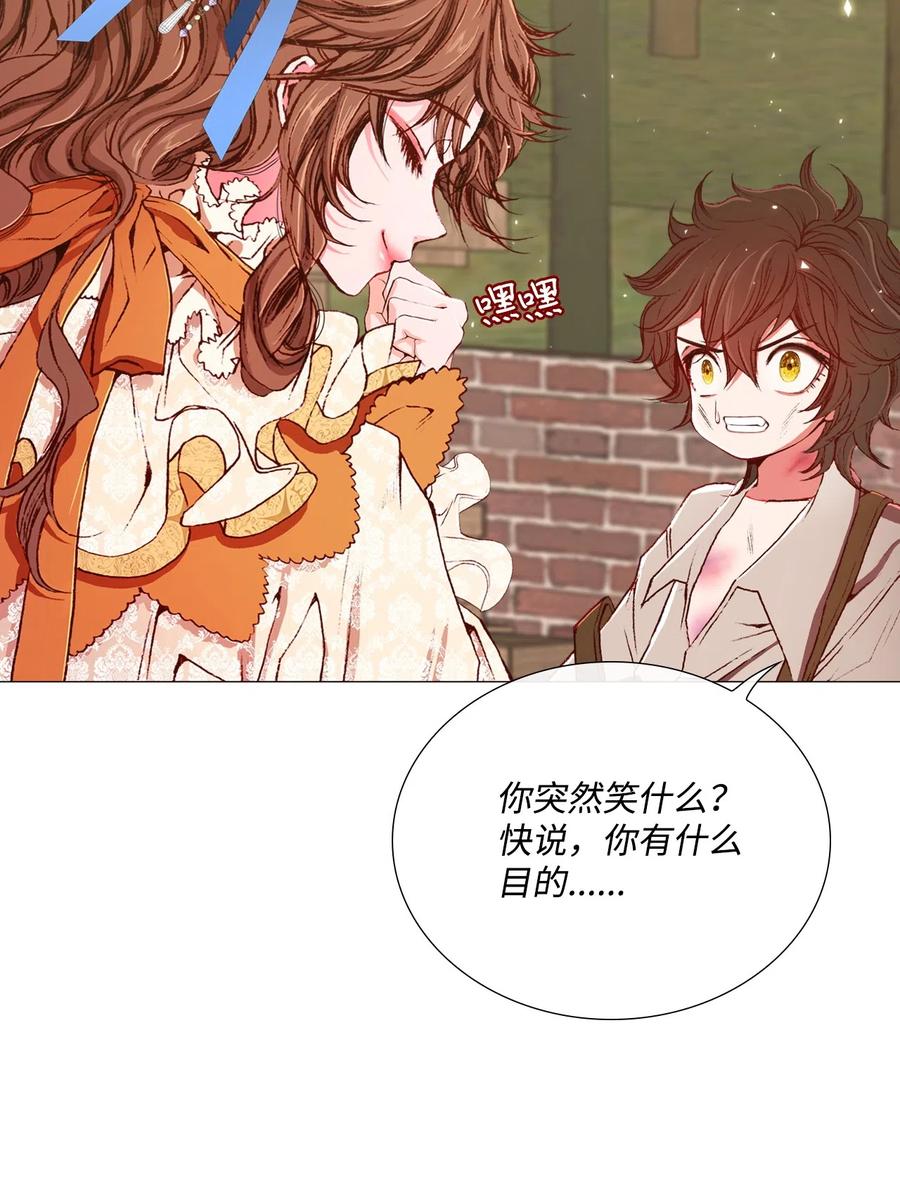 重生成为公爵家的丑女 - 07 泰博 - 第23张图