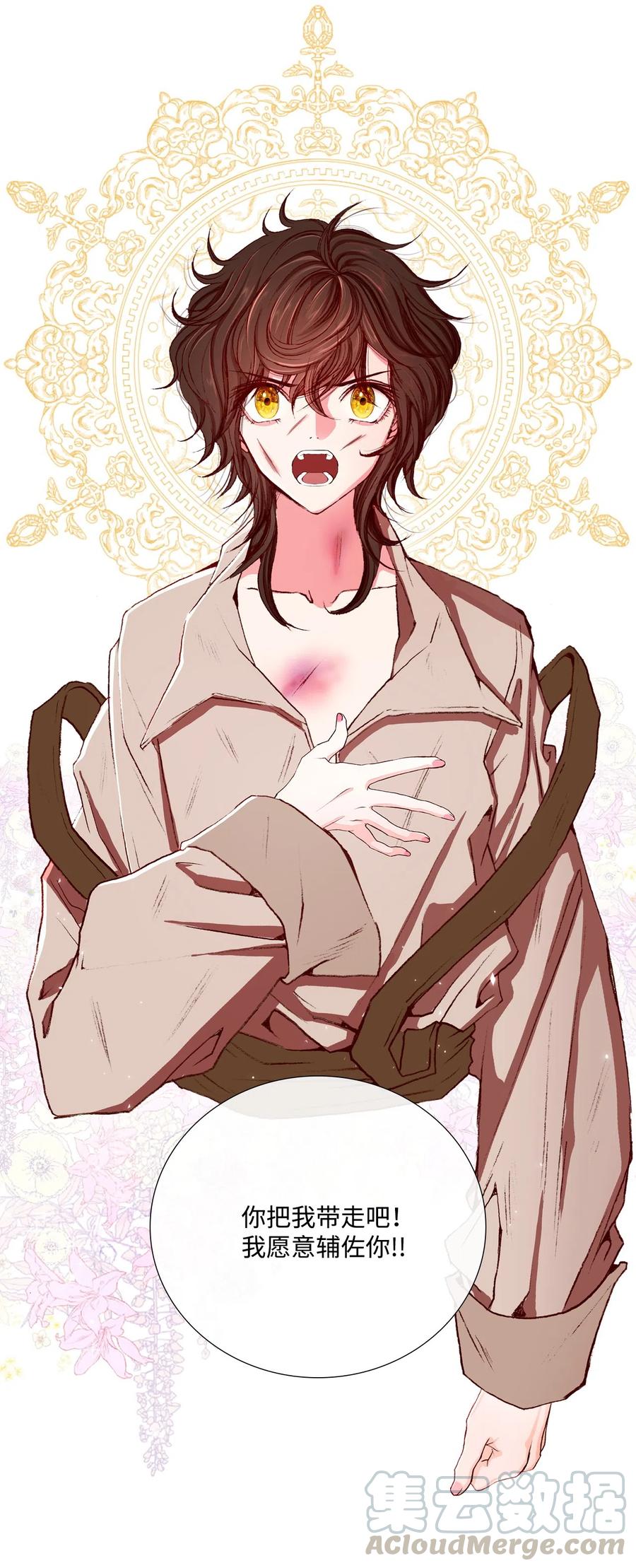 重生成为公爵家的丑女 - 07 泰博 - 第49张图