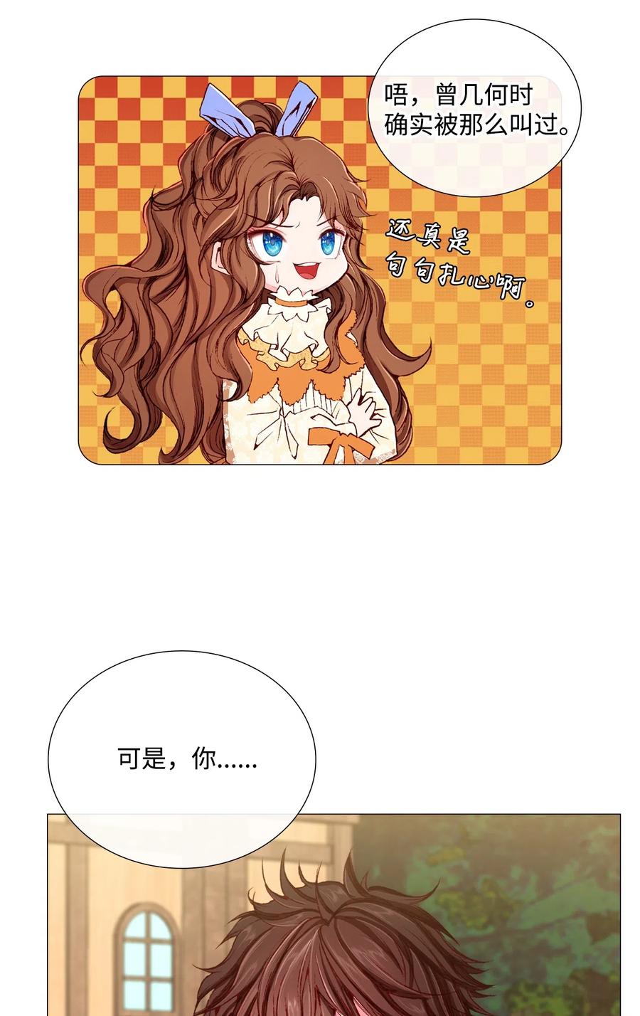 重生成为公爵家的丑女 - 07 泰博 - 第39张图