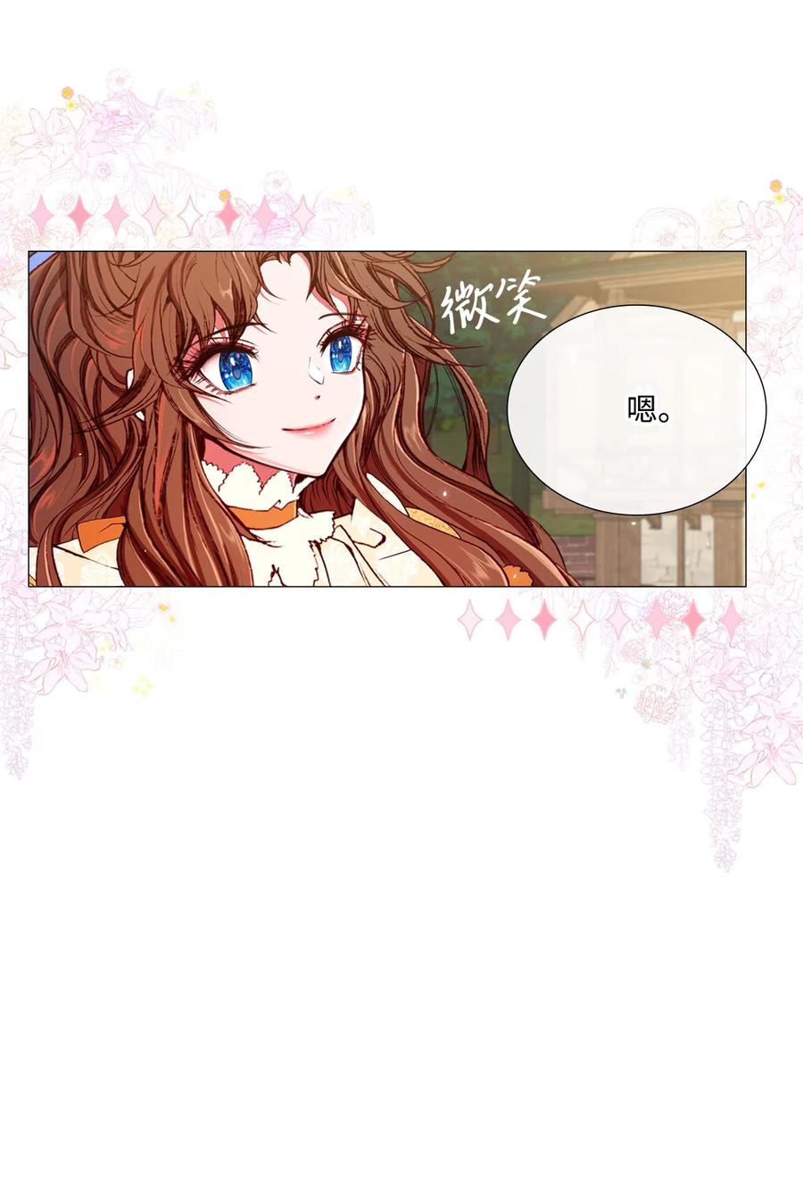 重生成为公爵家的丑女 - 07 泰博 - 第50张图