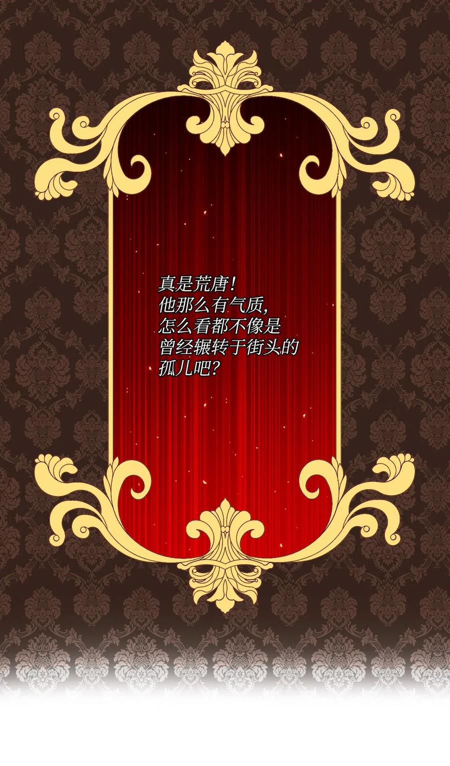 重生成为公爵家的丑女 - 07 泰博 - 第7张图