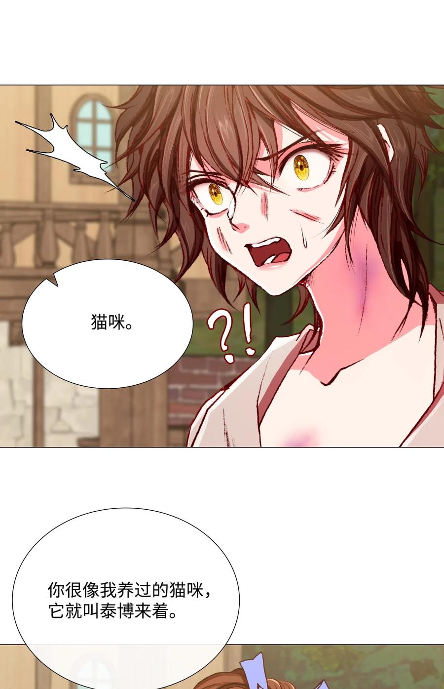 重生成为公爵家的丑女 - 07 泰博 - 第24张图