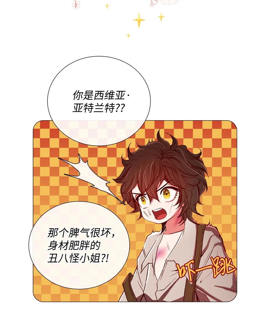 重生成为公爵家的丑女 - 07 泰博 - 第38张图