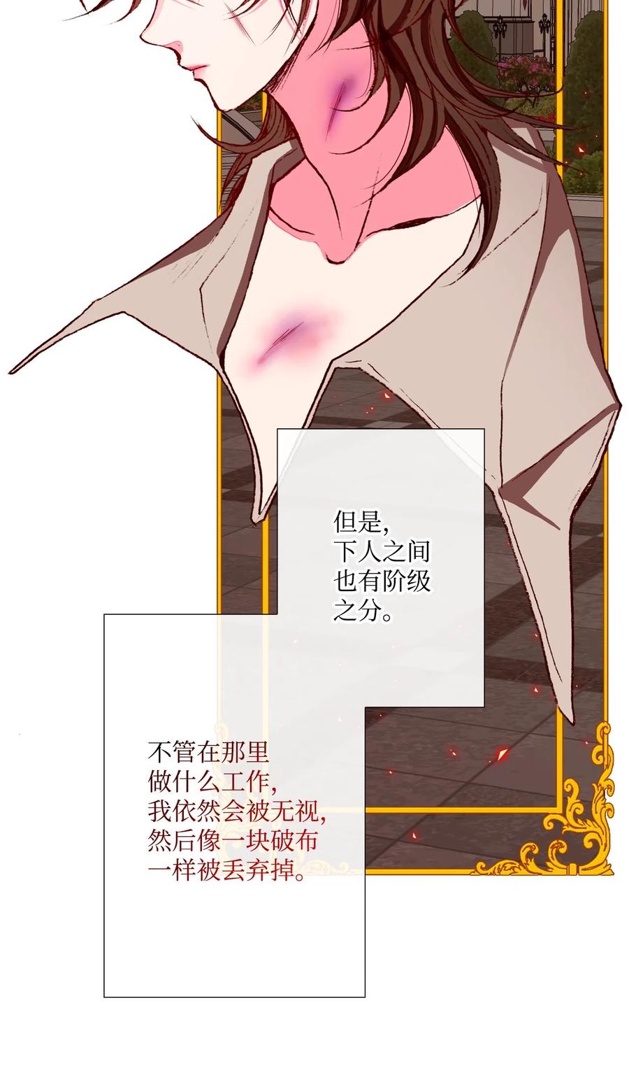 重生成为公爵家的丑女 - 07 泰博 - 第47张图