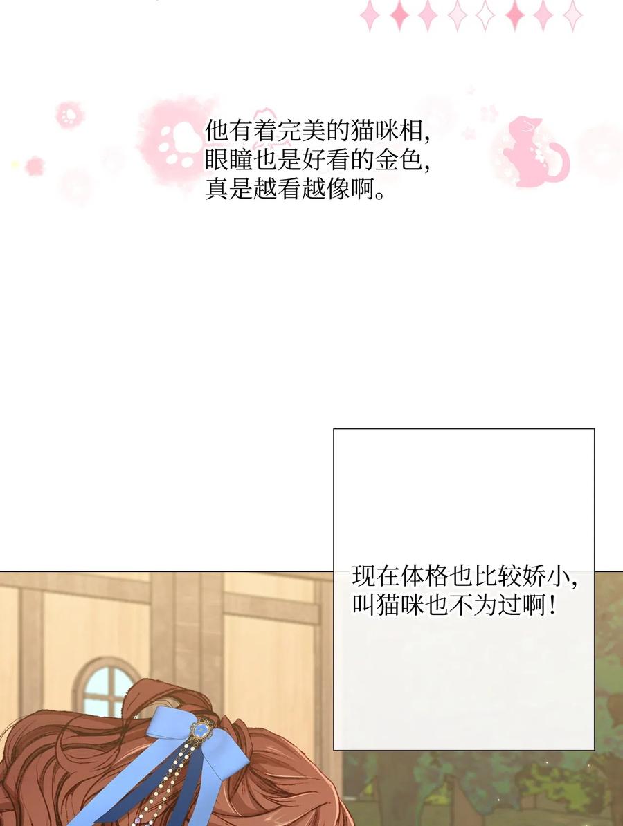 重生成为公爵家的丑女 - 07 泰博 - 第22张图