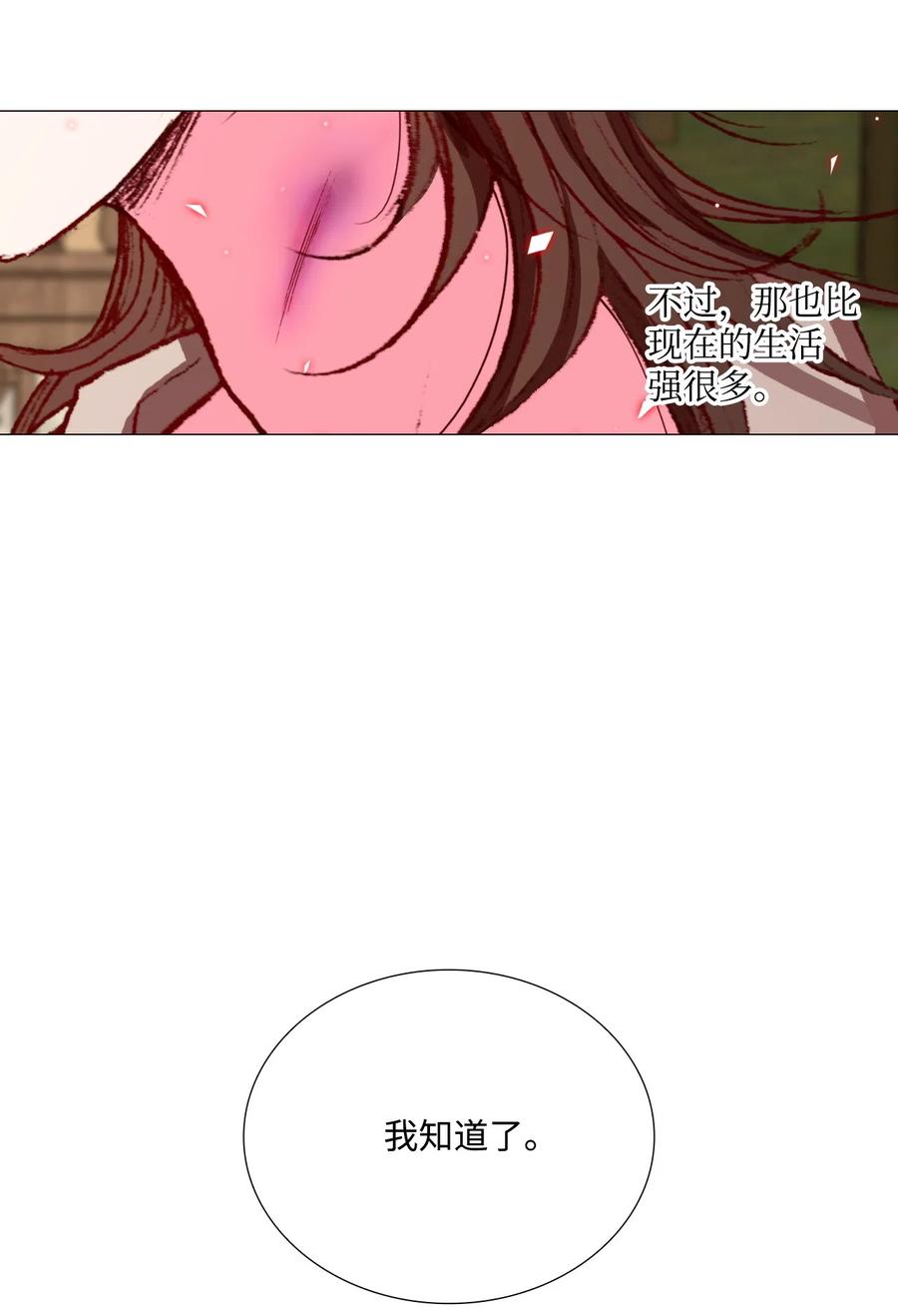 重生成为公爵家的丑女 - 07 泰博 - 第48张图