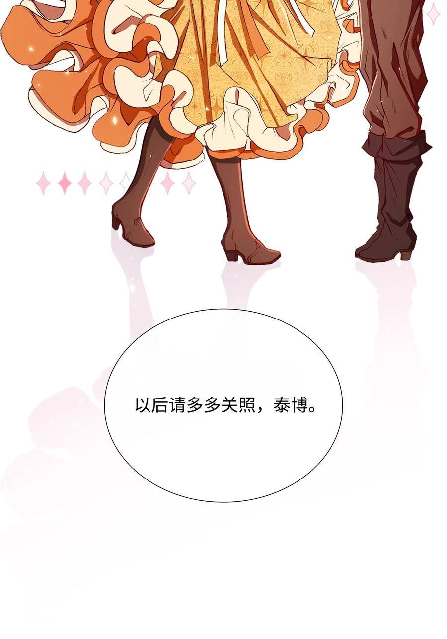 重生成为公爵家的丑女 - 07 泰博 - 第52张图